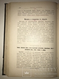 1898 Учебник Массажа для массажисток с 151 рисуноком, фото №7