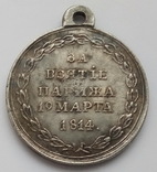 Медаль За Взятие парижа 19 марта 1814 г. (копия), фото №3