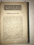 1887 Малороссийские Повести Г.Основьяненко Харьков 2-части, фото №4