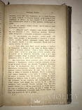 1887 Малороссийские Повести Г.Основьяненко Харьков 2-части, фото №7