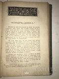 1887 Малороссийские Повести Г.Основьяненко Харьков 2-части, фото №8