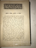1887 Малороссийские Повести Г.Основьяненко Харьков 2-части, фото №10