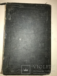 1887 Малороссийские Повести Г.Основьяненко Харьков 2-части, фото №13