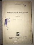1930 Украинская Детская книга иллюстрации Іжакевича, фото №3