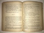 1952 Таємний Фронт Українська нація, фото №6