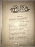 1912 Детская сказка Рейнекэ-Лис перевод М.Достоевского с рисунками, фото №3