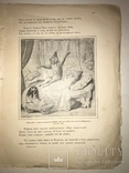 1912 Детская сказка Рейнекэ-Лис перевод М.Достоевского с рисунками, фото №4