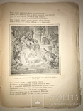 1912 Детская сказка Рейнекэ-Лис перевод М.Достоевского с рисунками, фото №5