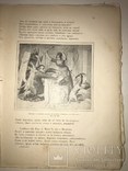 1912 Детская сказка Рейнекэ-Лис перевод М.Достоевского с рисунками, фото №10