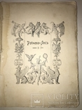 1912 Детская сказка Рейнекэ-Лис перевод М.Достоевского с рисунками, фото №12