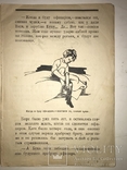 1923 Детская Книга рисунки Комарова, фото №5