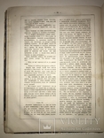 1878 Мещане прижизненный Писемский большой формат, фото №11