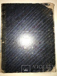 1878 Мещане прижизненный Писемский большой формат, фото №12