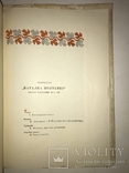 1936 Наталка Полтавка Подарочная Украинская Книга М.Рильский, фото №7