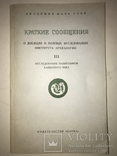 Полевая Археология Каменного Века 2000 тираж, фото №13