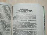 Божья аптека Лечение дарами природы 1997р., фото №8