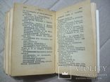 Русско-немецкий словарь 1941 г., фото №4