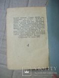 Русско-немецкий словарь 1941 г., фото №5