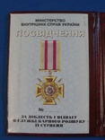 За Доблесть і Відвагу в Службі Карного Розшуку 2 ст., фото №3