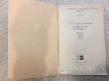 Унифицированные телевизоры 3 класса. 1966 год., фото №3