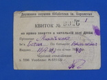 1940 Членский билет в библиотеку, фото №2