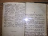 Франко-німецький кишеньковий словник. Лейпціг 1867 р, фото №6
