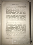 1873 О Польских заговорах книга во всех каталогах редкостей, фото №4
