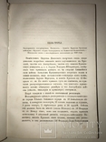 1873 О Польских заговорах книга во всех каталогах редкостей, фото №9