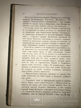 1873 О Польских заговорах книга во всех каталогах редкостей, фото №11