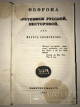 1840 Летопись Нестерова Уника, фото №2