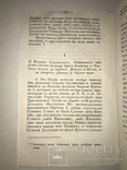 1840 Летопись Нестерова Уника, фото №3