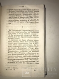 1840 Летопись Нестерова Уника, фото №4