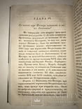1840 Летопись Нестерова Уника, фото №5