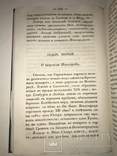 1840 Летопись Нестерова Уника, фото №6