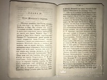 1840 Летопись Нестерова Уника, фото №7