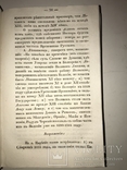 1840 Летопись Нестерова Уника, фото №8