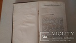 И.Франко Рассказы том2 Киев 1941г., фото №10