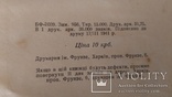 И.Франко Рассказы том2 Киев 1941г., фото №11