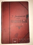 1885 Украинская Сказки Раритетная Книга, фото №2