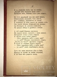 1885 Украинская Сказки Раритетная Книга, фото №13