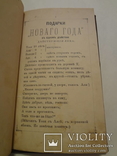 1892 Подарок к Новому Году Киевское Издание, фото №6