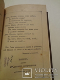 1892 Подарок к Новому Году Киевское Издание, фото №7