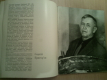 Сергей Григорьев, изд. Мистецтво, 1973 ( на укр. мові), фото №5