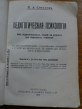 Педагогическая психология. 1915 год., фото №3