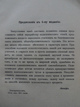 Педагогическая психология. 1915 год., фото №4