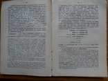 Педагогическая психология. 1915 год., фото №7