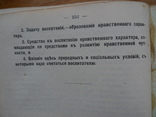 Педагогическая психология. 1915 год., фото №8