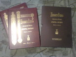 Кресты и Образки Каталог собрания Ханенко 2 тома-репринт 2011г, фото №2