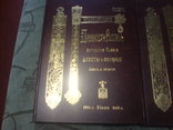 Кресты и Образки Каталог собрания Ханенко 2 тома-репринт 2011г, фото №5