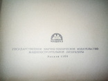 Авто справочник МАШГИЗ. 60 г. 2 тома., фото №9